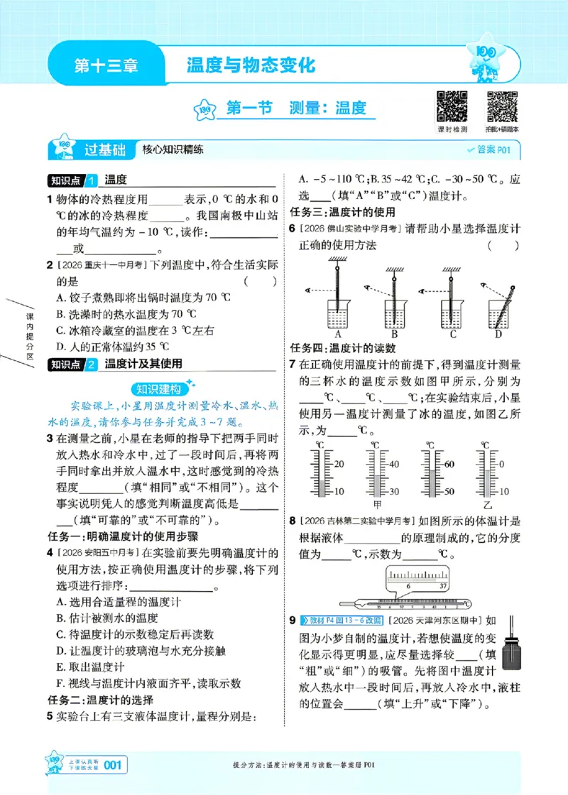 《主书_2026秋初中教辅合集_2027一遍过_2026《一遍过》9上_2027《天星教育•一遍过》9全物理（沪科版）》第1页预览