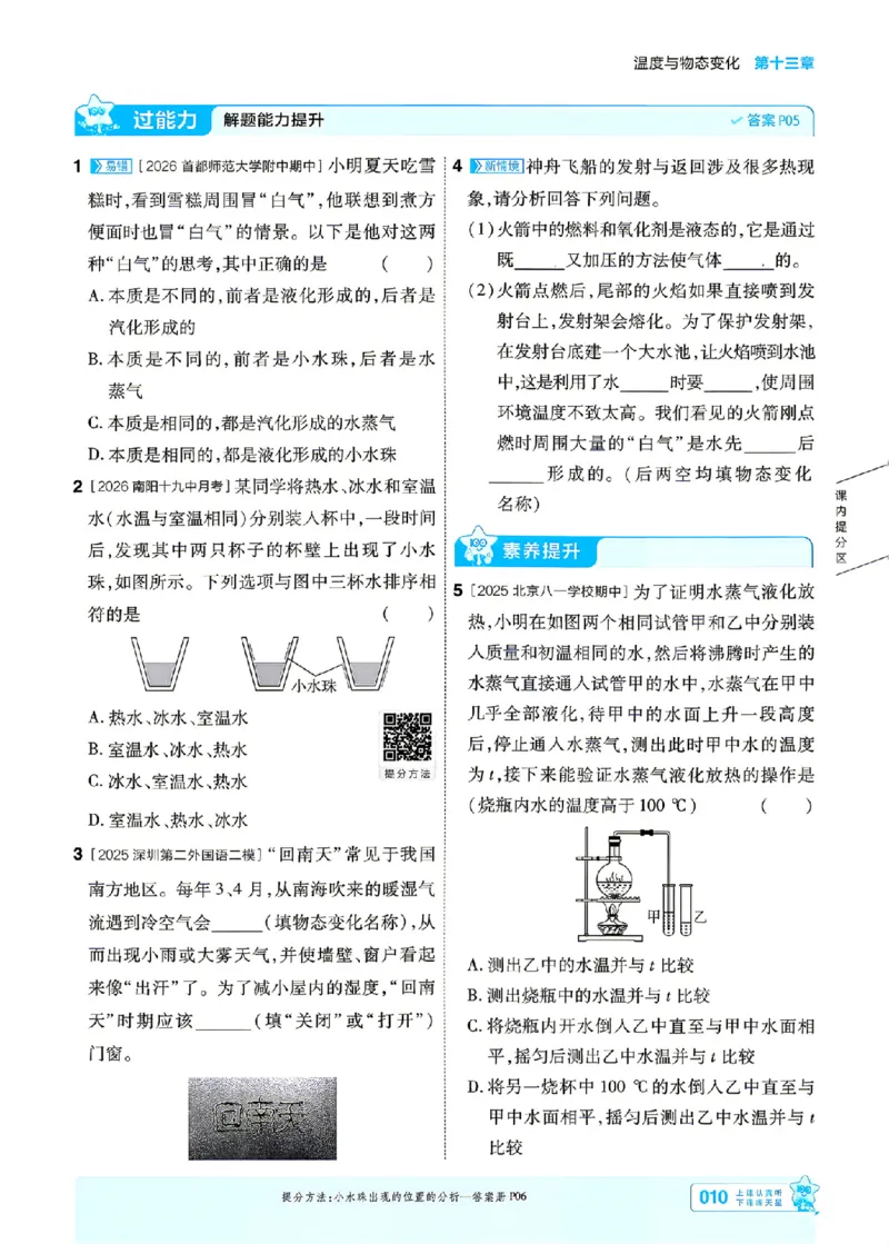 《主书_2026秋初中教辅合集_2027一遍过_2026《一遍过》9上_2027《天星教育•一遍过》9全物理（沪科版）》第10页预览