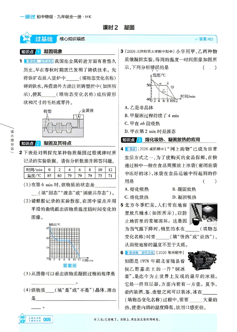 《主书_2026秋初中教辅合集_2027一遍过_2026《一遍过》9上_2027《天星教育•一遍过》9全物理（沪科版）》第5页预览