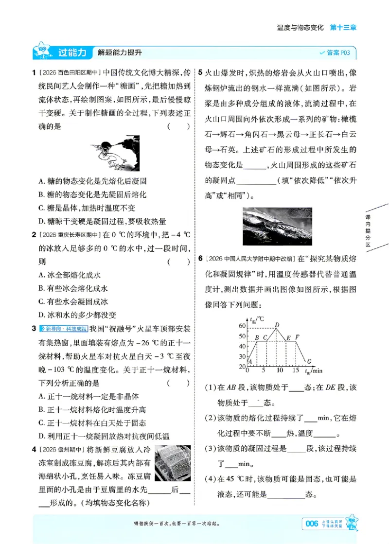 《主书_2026秋初中教辅合集_2027一遍过_2026《一遍过》9上_2027《天星教育•一遍过》9全物理（沪科版）》第6页预览