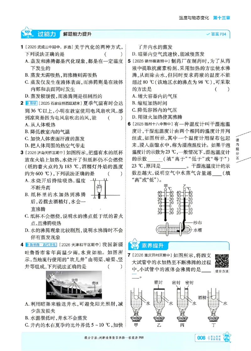 《主书_2026秋初中教辅合集_2027一遍过_2026《一遍过》9上_2027《天星教育•一遍过》9全物理（沪科版）》第8页预览