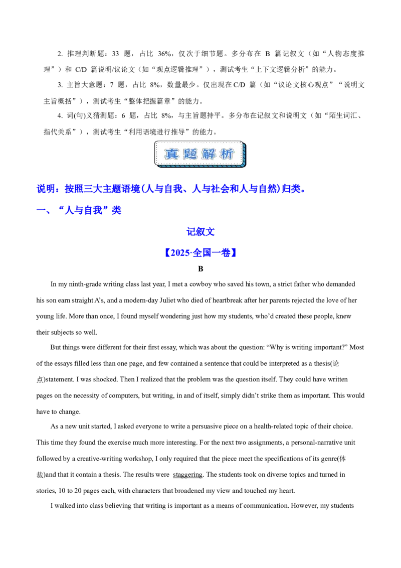 《三年真题解读01（阅读四选一）（教师版)_高考一二三轮复习_英语_2026年-英语高考专项复习_252026年高考英语终极对决锦囊·三年真题解读》第4页预览