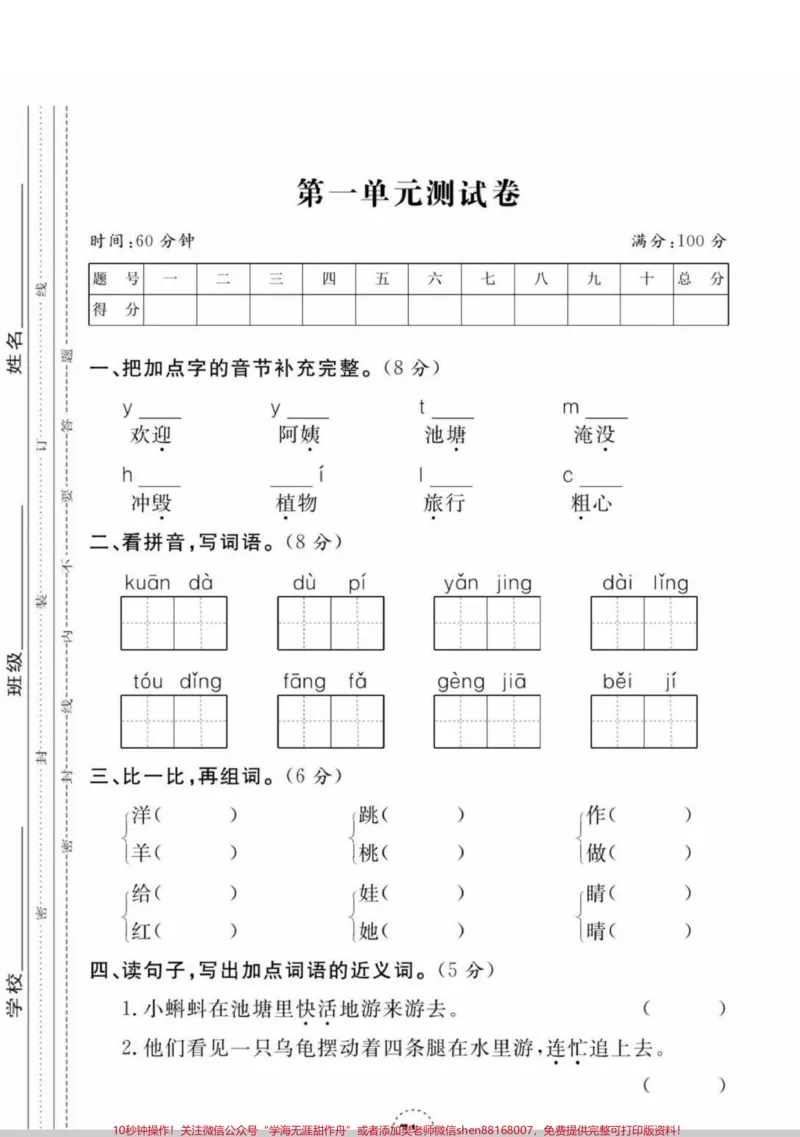 《一年级语文第一单元检测题。第一单元检测题来啦!自行检测,查漏补缺。#一年级#语文#每天学习一点点#一年级语文#试卷》第1页预览