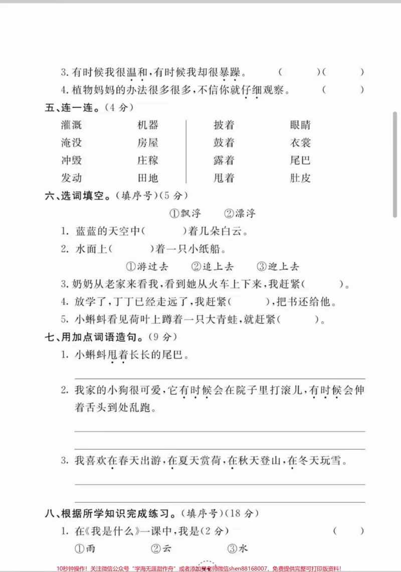 《一年级语文第一单元检测题。第一单元检测题来啦!自行检测,查漏补缺。#一年级#语文#每天学习一点点#一年级语文#试卷》第2页预览