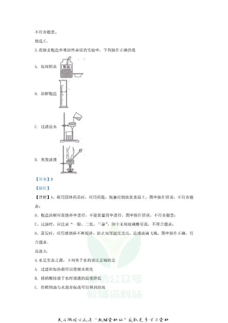《2020山东省菏泽市中考化学真题及答案_初高中资料库_初中资料库（转存避免链接过期失效）_初中化学》第2页预览