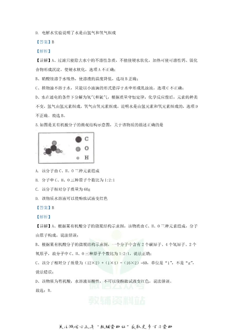 《2020山东省菏泽市中考化学真题及答案_初高中资料库_初中资料库（转存避免链接过期失效）_初中化学》第3页预览