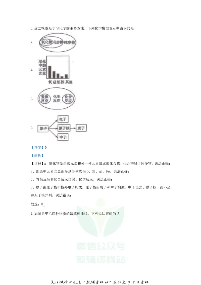 《2020山东省菏泽市中考化学真题及答案_初高中资料库_初中资料库（转存避免链接过期失效）_初中化学》第4页预览