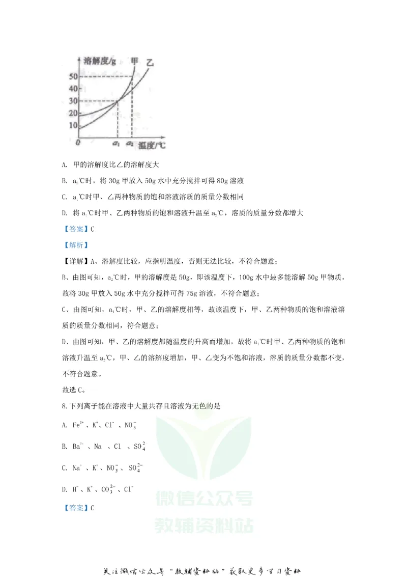 《2020山东省菏泽市中考化学真题及答案_初高中资料库_初中资料库（转存避免链接过期失效）_初中化学》第5页预览