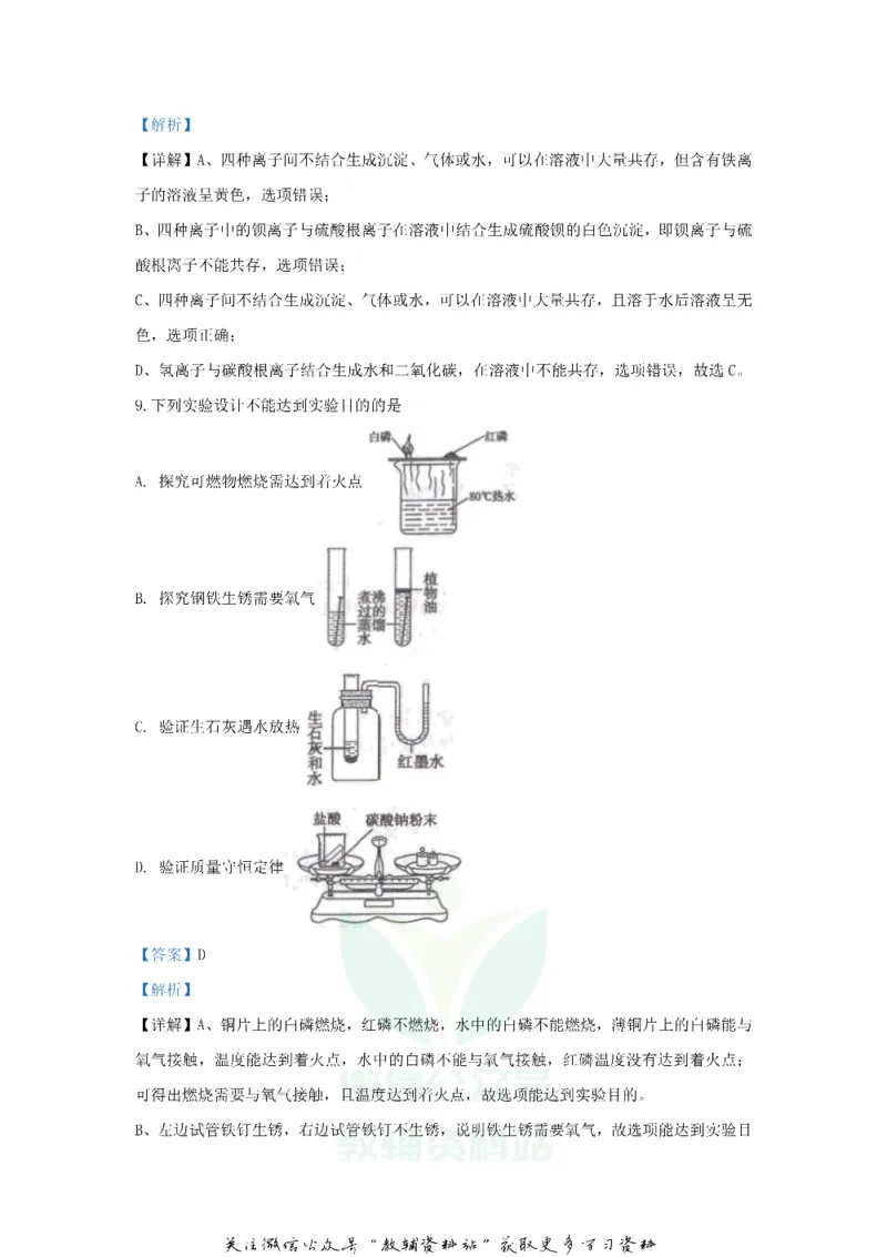《2020山东省菏泽市中考化学真题及答案_初高中资料库_初中资料库（转存避免链接过期失效）_初中化学》第6页预览