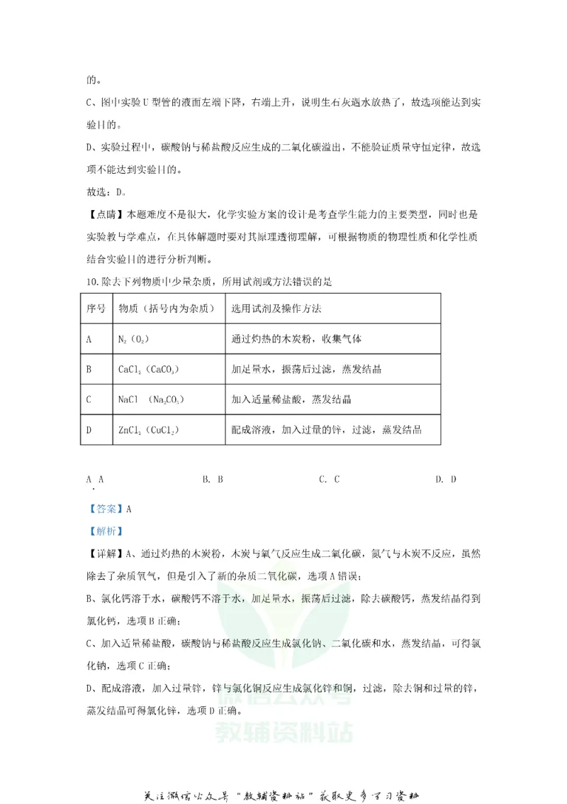《2020山东省菏泽市中考化学真题及答案_初高中资料库_初中资料库（转存避免链接过期失效）_初中化学》第7页预览