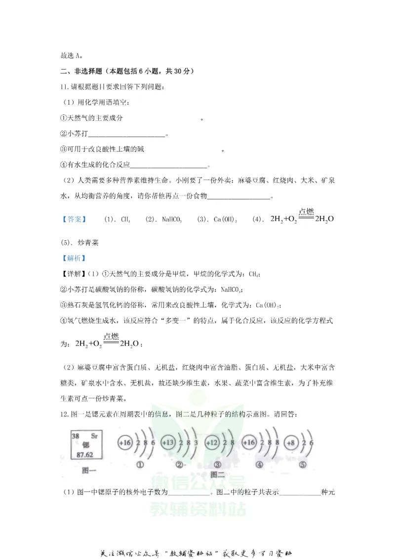 《2020山东省菏泽市中考化学真题及答案_初高中资料库_初中资料库（转存避免链接过期失效）_初中化学》第8页预览
