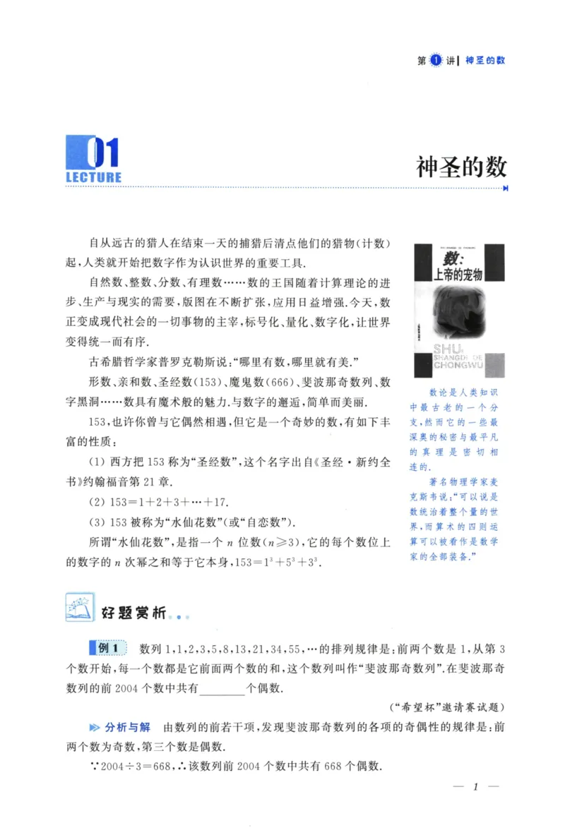 《优与雅的初中代数(7年级)_2026秋初中教辅合集_黄东坡数学系列_《黄东坡系列•优与雅的初中代数》7-9（数学）》第10页预览