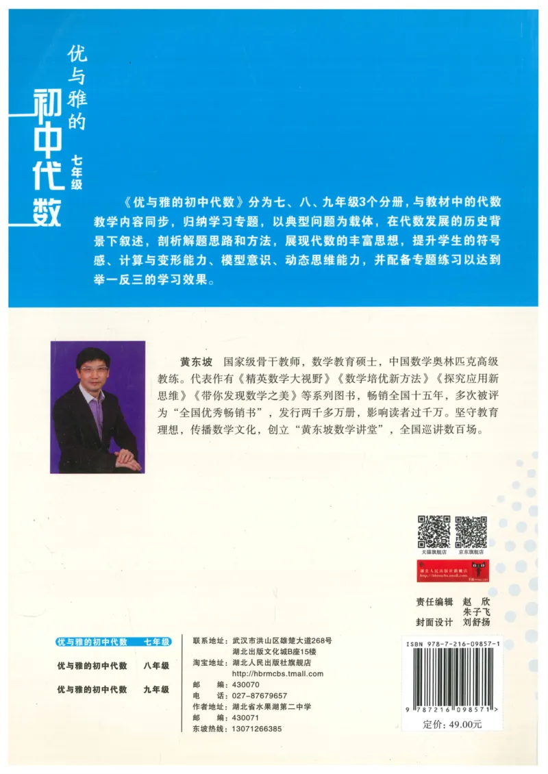 《优与雅的初中代数(7年级)_2026秋初中教辅合集_黄东坡数学系列_《黄东坡系列•优与雅的初中代数》7-9（数学）》第2页预览