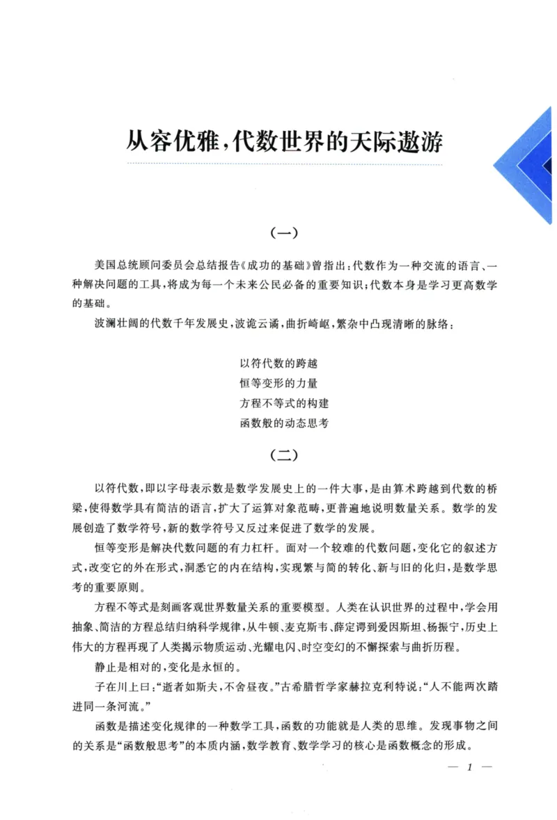 《优与雅的初中代数(7年级)_2026秋初中教辅合集_黄东坡数学系列_《黄东坡系列•优与雅的初中代数》7-9（数学）》第4页预览