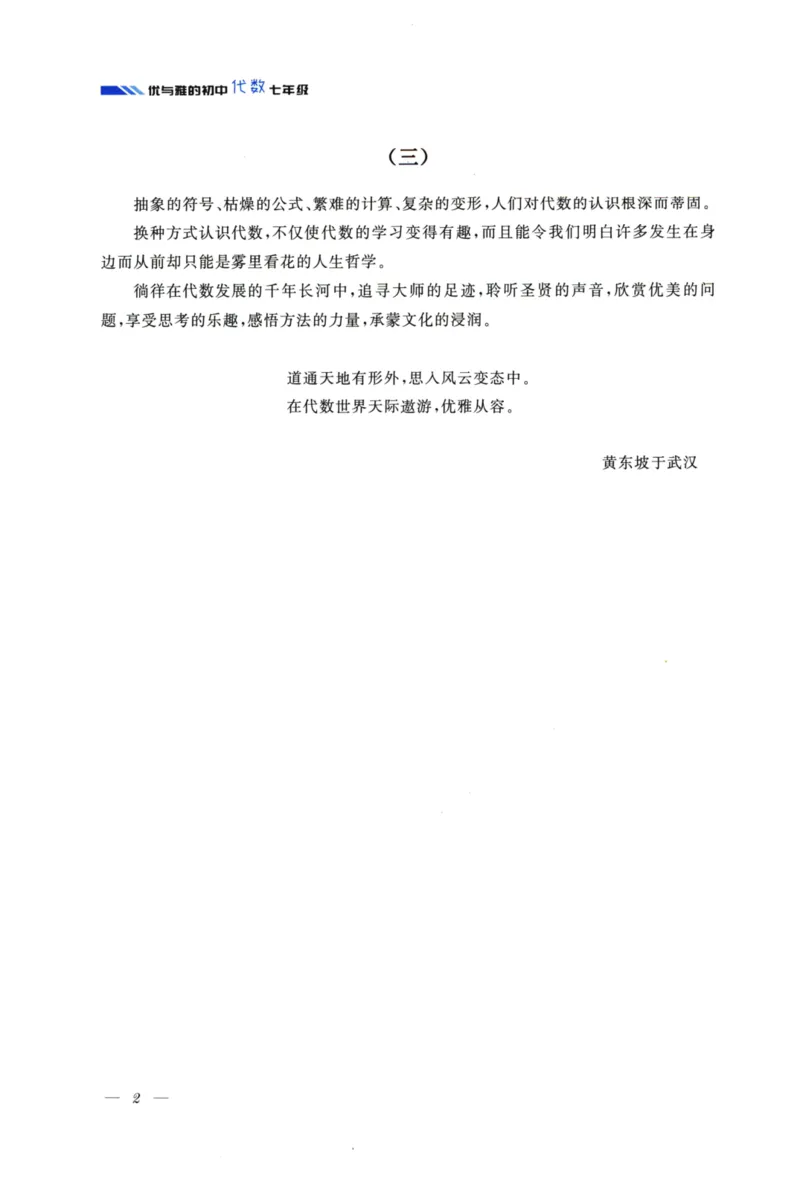 《优与雅的初中代数(7年级)_2026秋初中教辅合集_黄东坡数学系列_《黄东坡系列•优与雅的初中代数》7-9（数学）》第5页预览