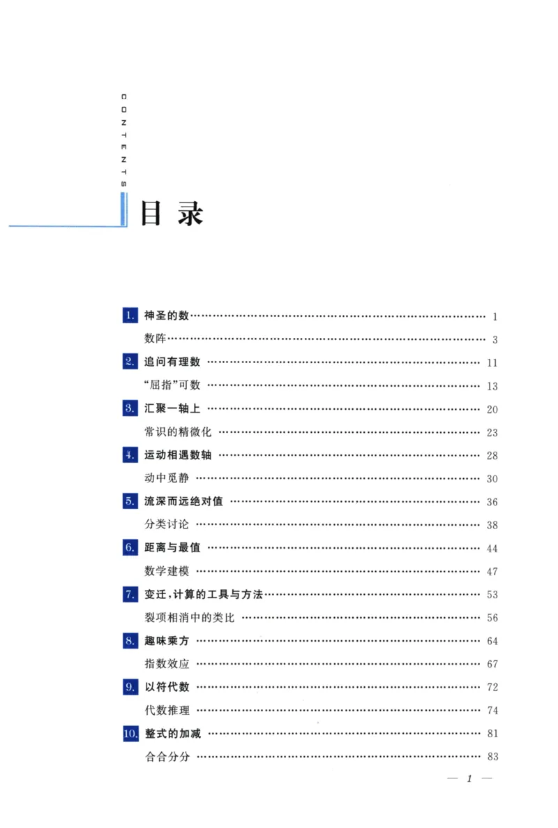 《优与雅的初中代数(7年级)_2026秋初中教辅合集_黄东坡数学系列_《黄东坡系列•优与雅的初中代数》7-9（数学）》第6页预览