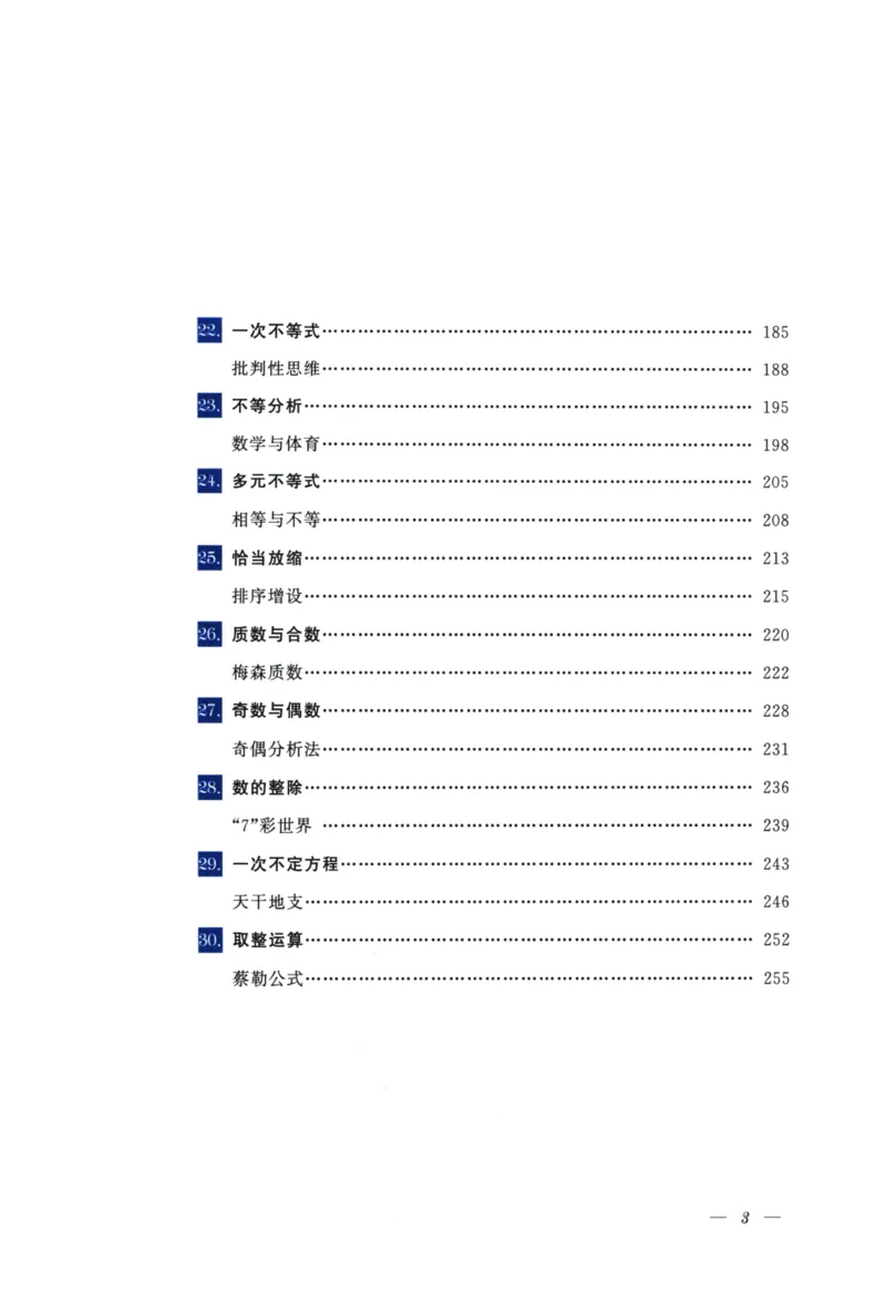 《优与雅的初中代数(7年级)_2026秋初中教辅合集_黄东坡数学系列_《黄东坡系列•优与雅的初中代数》7-9（数学）》第8页预览