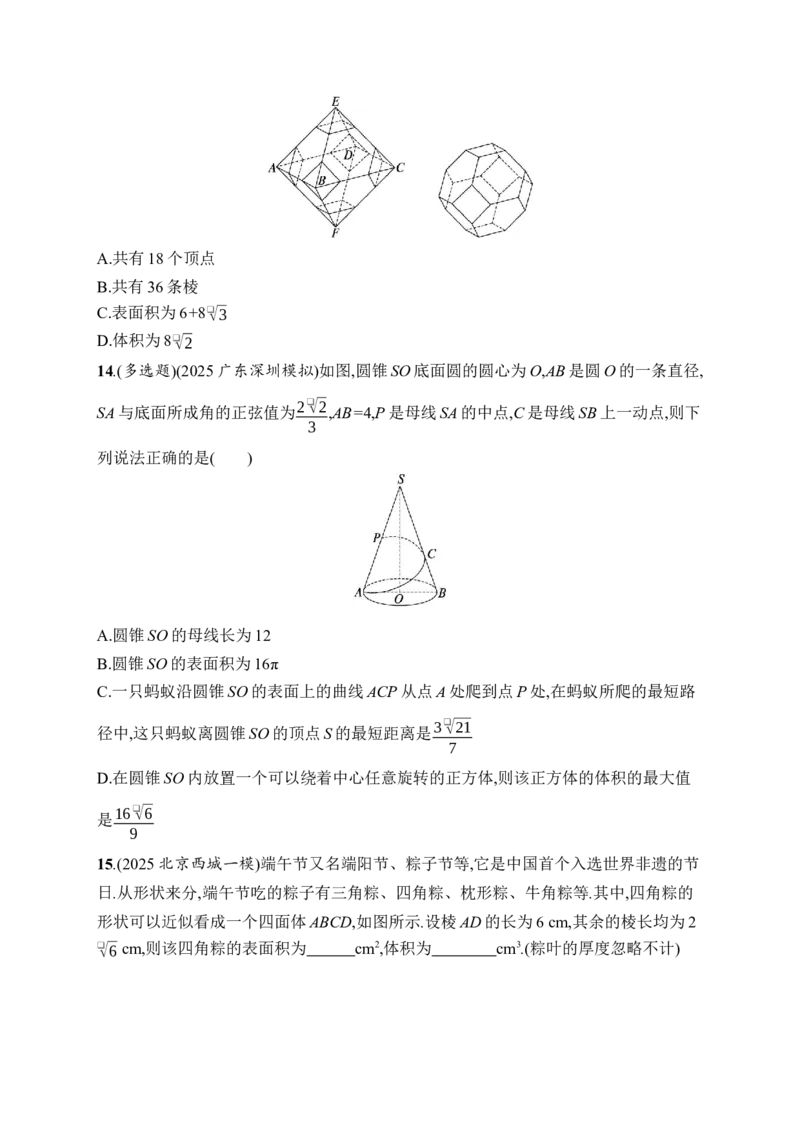 《专题突破练8　空间几何体的表面积与体积(1)_2026版高中《二三轮复习+冲刺复习》_高考总复习优化设计二轮用书数学课后习题Word_课后习题Word_专题突破练》第4页预览