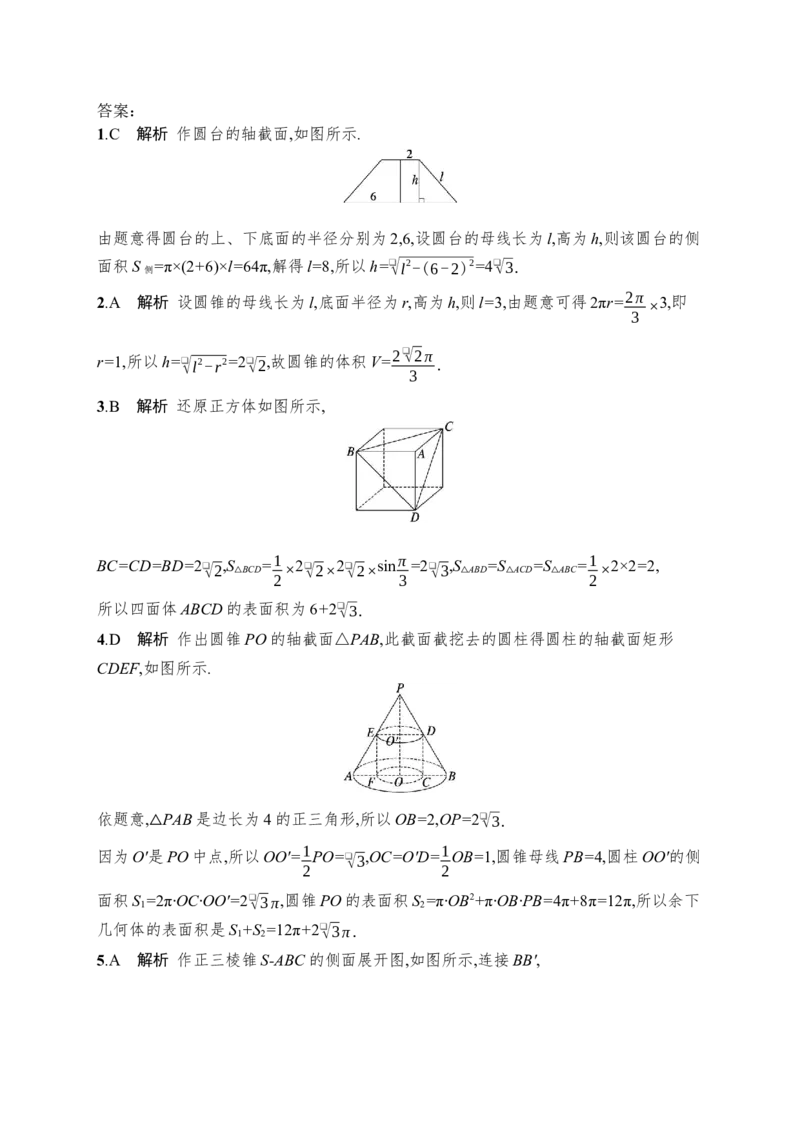 《专题突破练8　空间几何体的表面积与体积(1)_2026版高中《二三轮复习+冲刺复习》_高考总复习优化设计二轮用书数学课后习题Word_课后习题Word_专题突破练》第6页预览