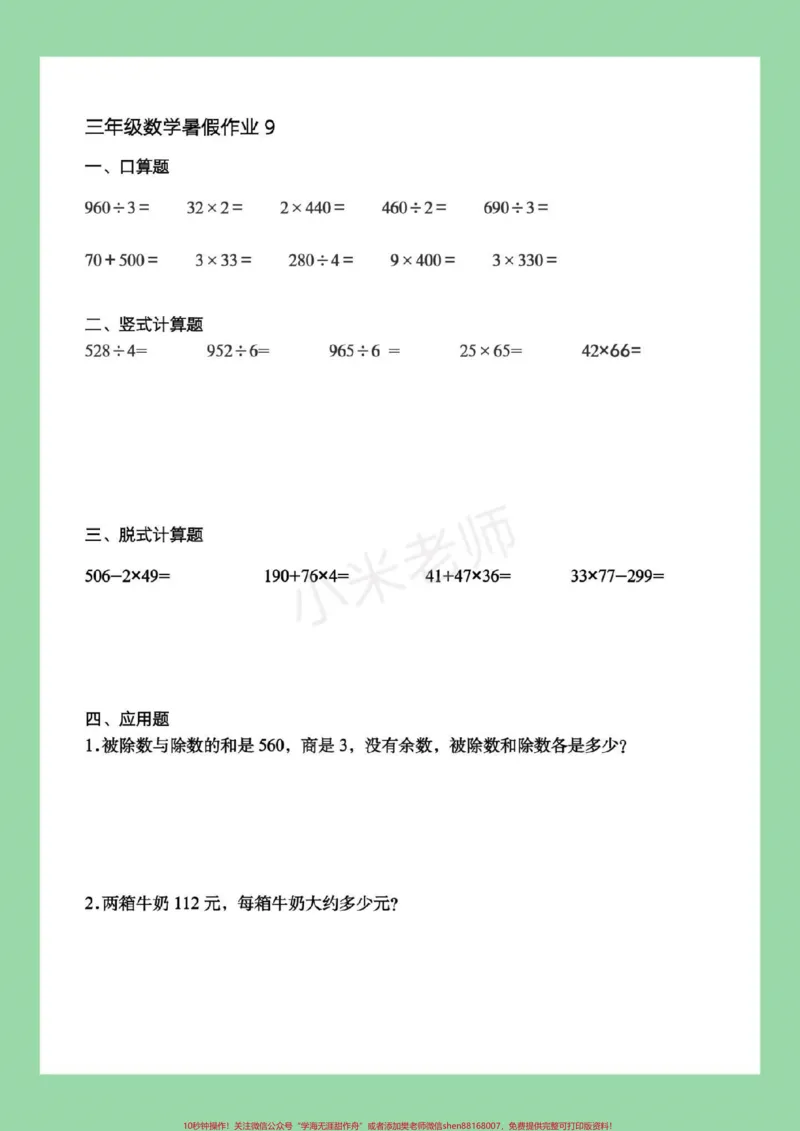 《#暑假#三年级数学#好好学习，马上要暑假了，家长为孩子保存练习，记得留下关注哦》第10页预览
