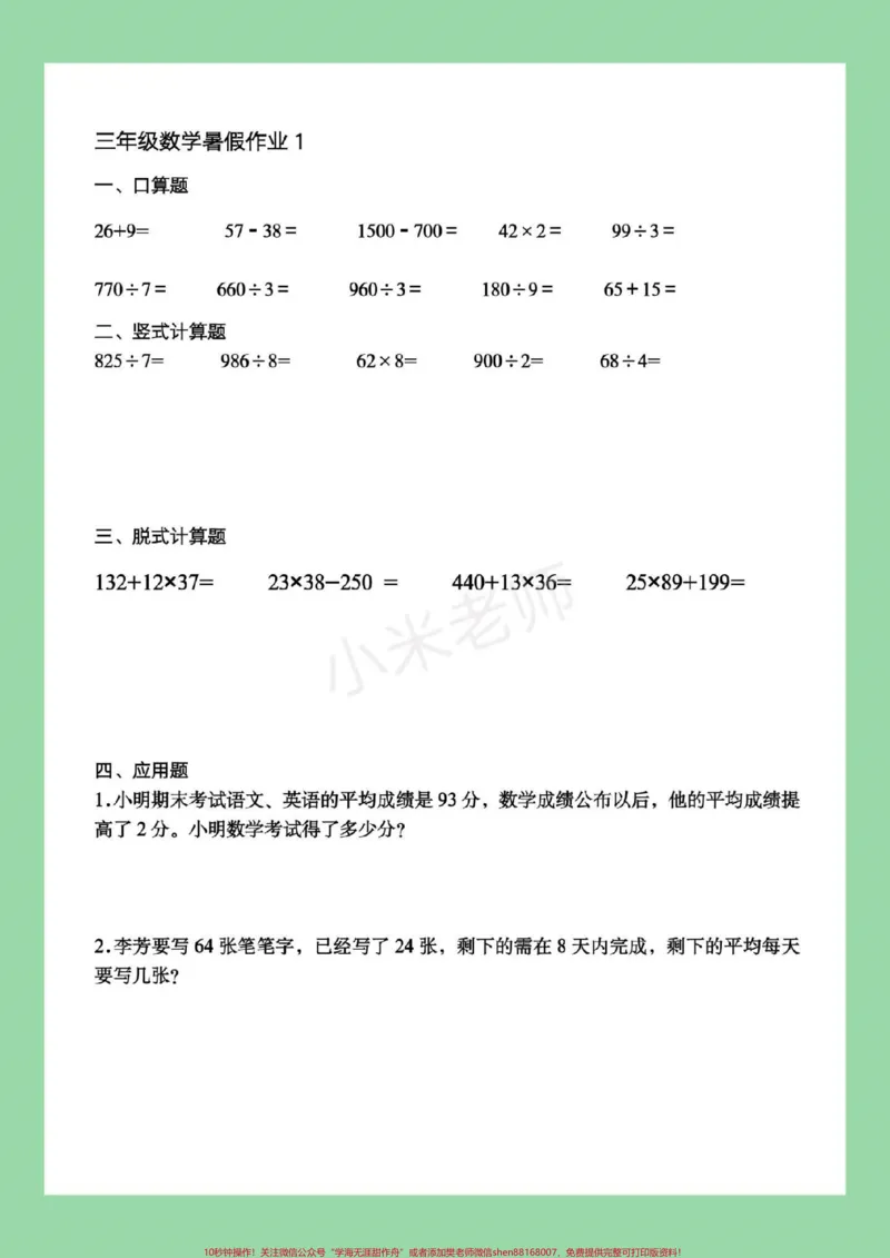 《#暑假#三年级数学#好好学习，马上要暑假了，家长为孩子保存练习，记得留下关注哦》第2页预览