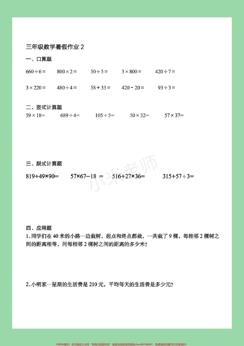 《#暑假#三年级数学#好好学习，马上要暑假了，家长为孩子保存练习，记得留下关注哦》第3页预览