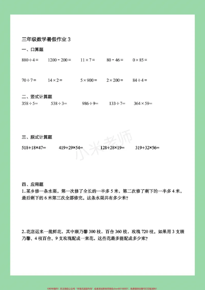 《#暑假#三年级数学#好好学习，马上要暑假了，家长为孩子保存练习，记得留下关注哦》第4页预览