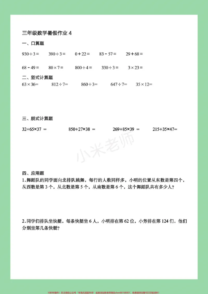 《#暑假#三年级数学#好好学习，马上要暑假了，家长为孩子保存练习，记得留下关注哦》第5页预览