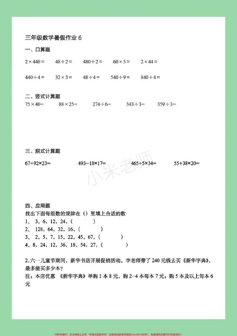 《#暑假#三年级数学#好好学习，马上要暑假了，家长为孩子保存练习，记得留下关注哦》第7页预览