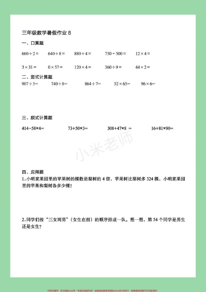 《#暑假#三年级数学#好好学习，马上要暑假了，家长为孩子保存练习，记得留下关注哦》第9页预览