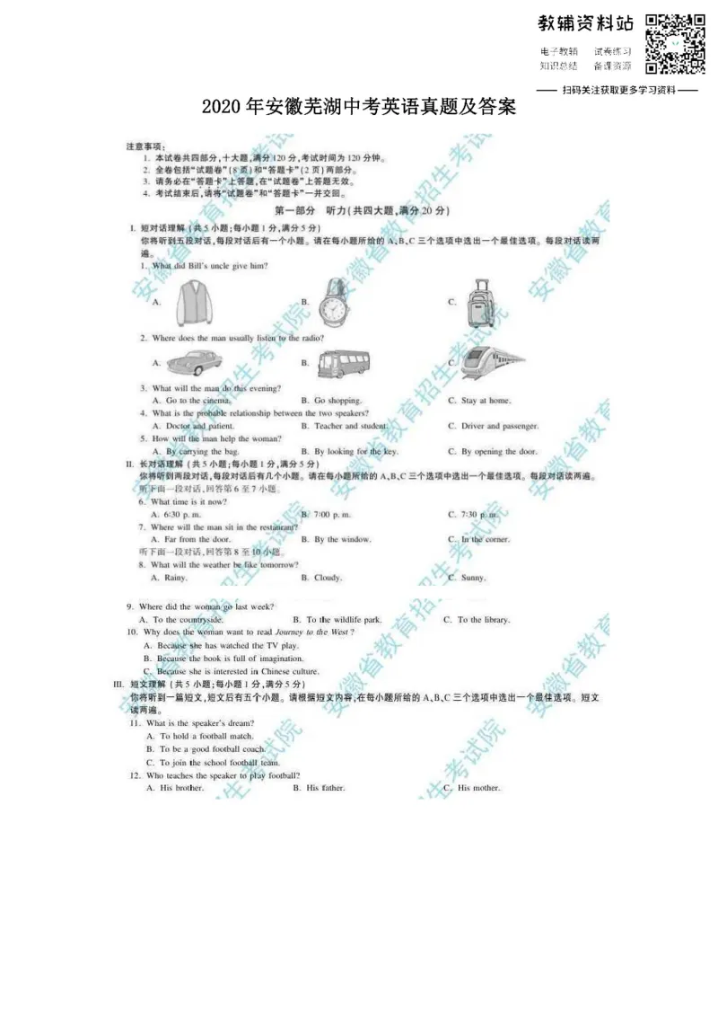 《2020安徽芜湖中考英语真题及答案_初高中资料库_初中资料库（转存避免链接过期失效）_初中英语》第1页预览