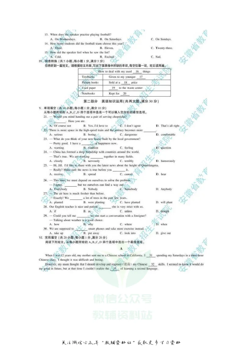 《2020安徽芜湖中考英语真题及答案_初高中资料库_初中资料库（转存避免链接过期失效）_初中英语》第2页预览