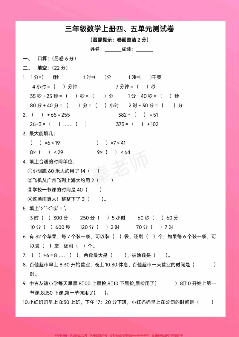 《三年级上册数学第三四五单元测试。#三年级上册数学#期中考试#必考考点#必考题易错题#学习资料#学霸秘籍》第2页预览