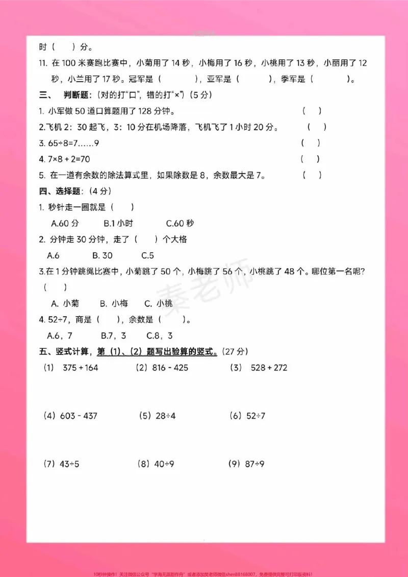 《三年级上册数学第三四五单元测试。#三年级上册数学#期中考试#必考考点#必考题易错题#学习资料#学霸秘籍》第3页预览