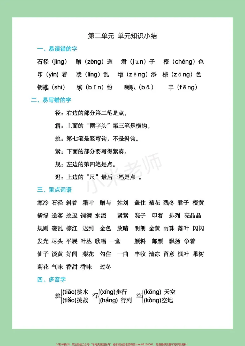 《#家长收藏孩子受益#三年级#第二单元重点#好好学习家长为孩子保存学习》第2页预览