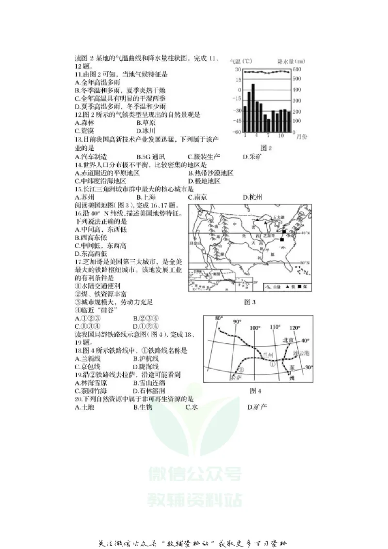 《2020辽宁阜新中考地理真题及答案_初高中资料库_初中资料库（转存避免链接过期失效）_初中地理》第2页预览