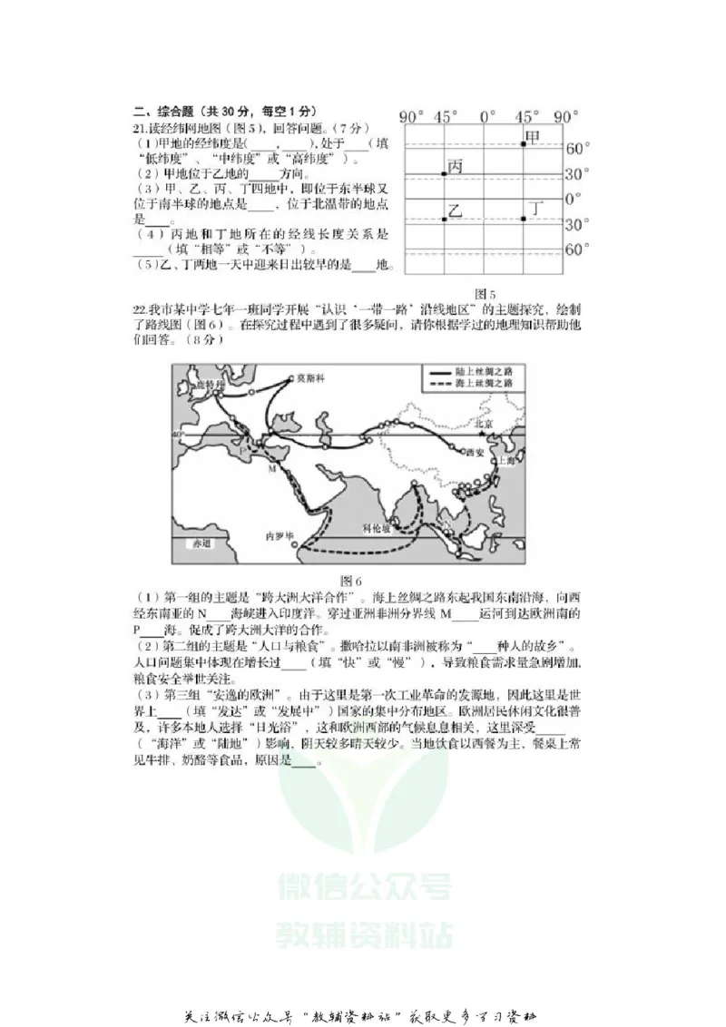《2020辽宁阜新中考地理真题及答案_初高中资料库_初中资料库（转存避免链接过期失效）_初中地理》第3页预览