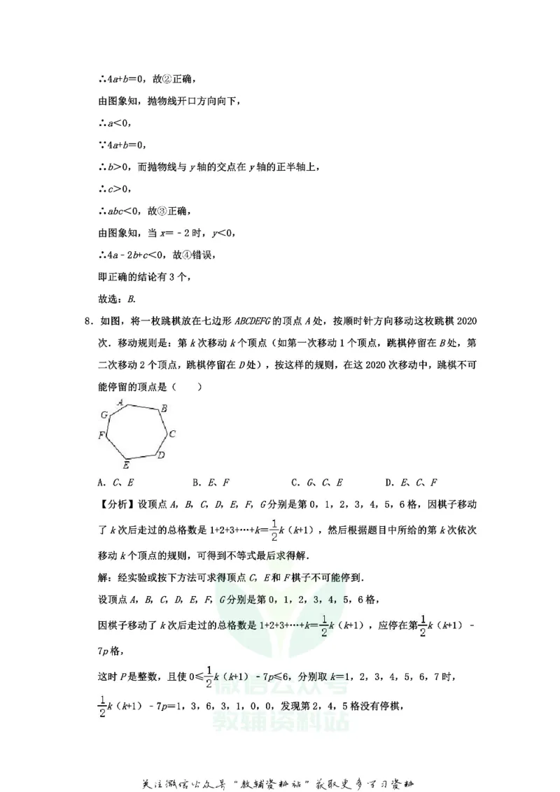 《2020湖南常德中考数学真题及答案_初高中资料库_初中资料库（转存避免链接过期失效）_初中数学》第10页预览