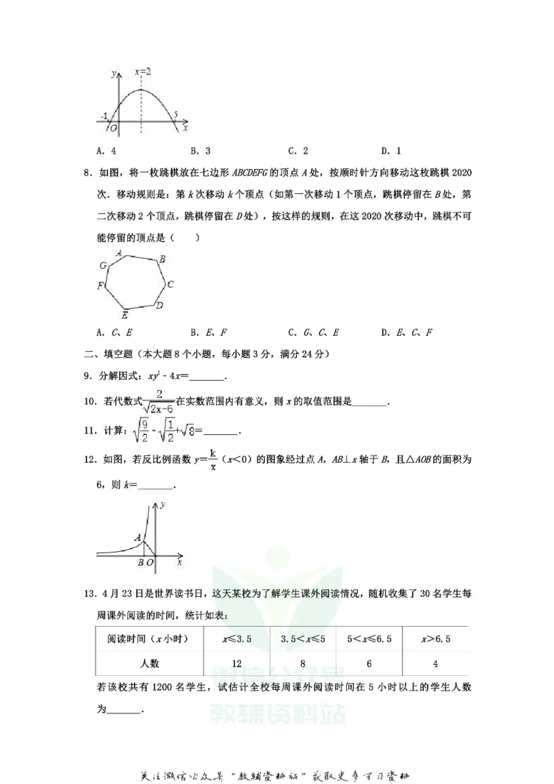 《2020湖南常德中考数学真题及答案_初高中资料库_初中资料库（转存避免链接过期失效）_初中数学》第2页预览