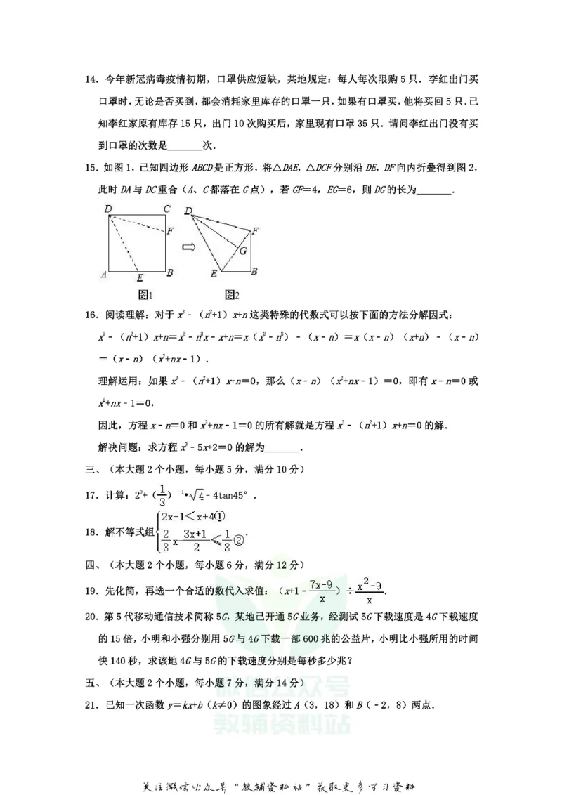 《2020湖南常德中考数学真题及答案_初高中资料库_初中资料库（转存避免链接过期失效）_初中数学》第3页预览