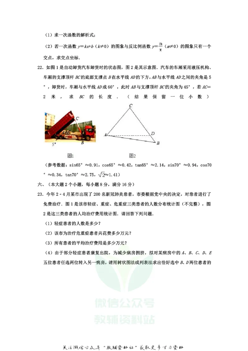《2020湖南常德中考数学真题及答案_初高中资料库_初中资料库（转存避免链接过期失效）_初中数学》第4页预览