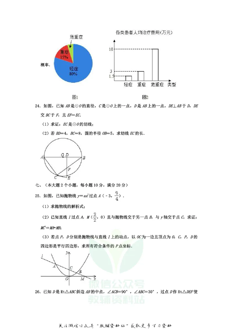 《2020湖南常德中考数学真题及答案_初高中资料库_初中资料库（转存避免链接过期失效）_初中数学》第5页预览
