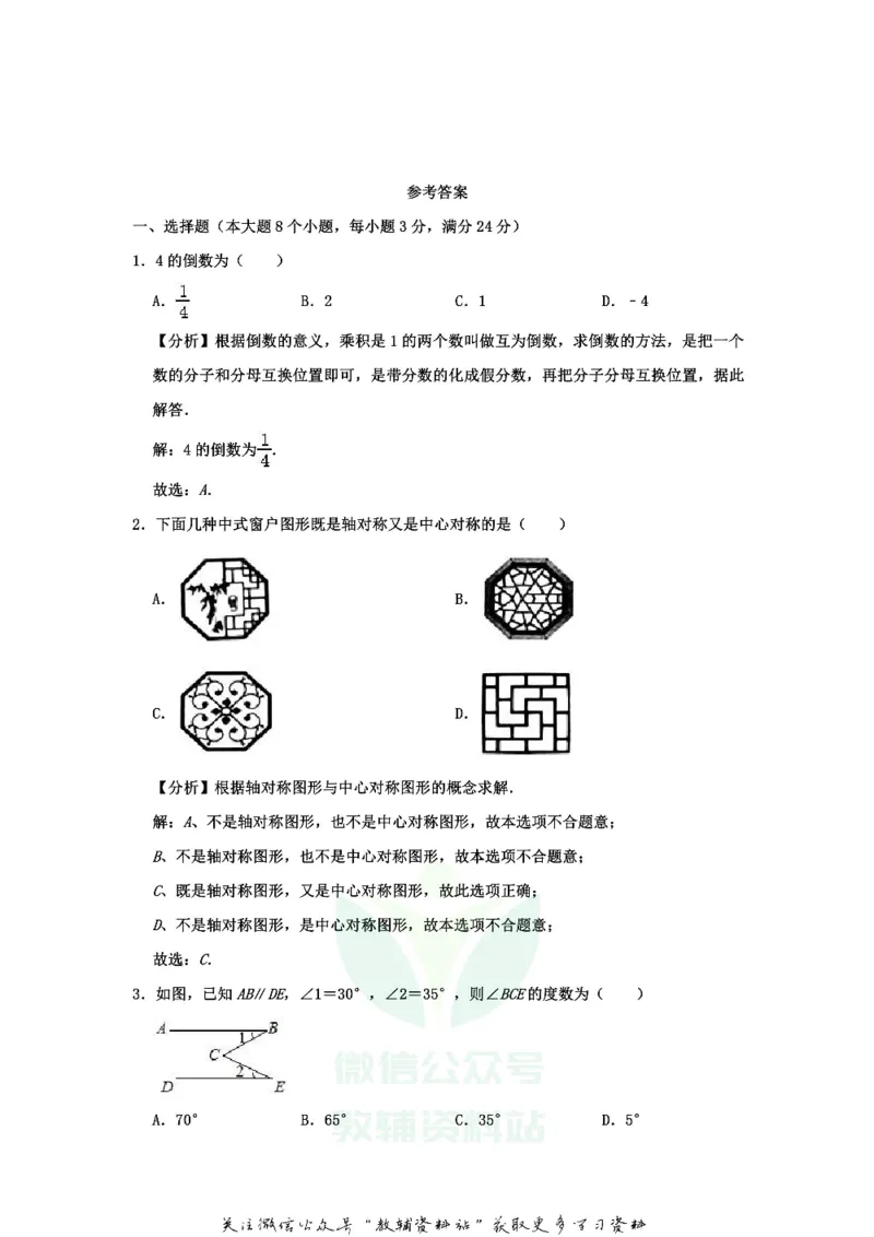 《2020湖南常德中考数学真题及答案_初高中资料库_初中资料库（转存避免链接过期失效）_初中数学》第7页预览