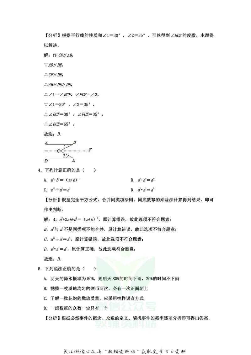 《2020湖南常德中考数学真题及答案_初高中资料库_初中资料库（转存避免链接过期失效）_初中数学》第8页预览