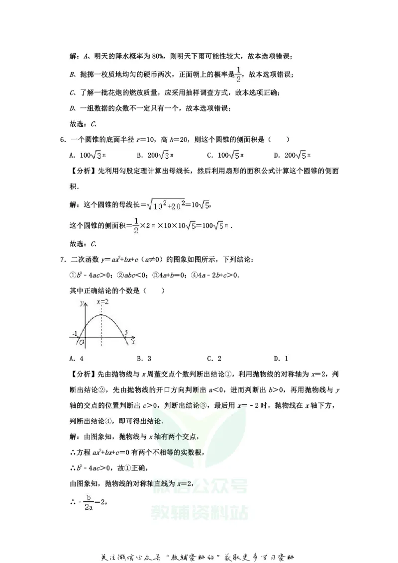 《2020湖南常德中考数学真题及答案_初高中资料库_初中资料库（转存避免链接过期失效）_初中数学》第9页预览