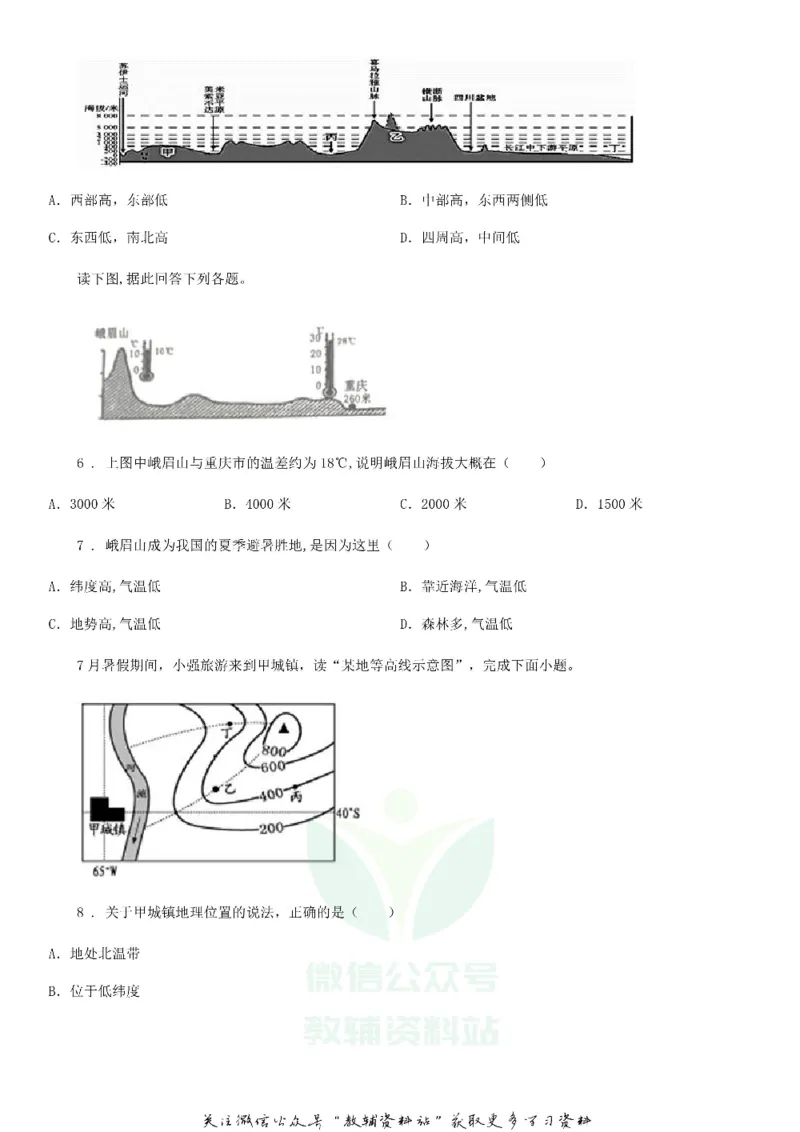 《2020重庆中考地理真题A卷_初高中资料库_初中资料库（转存避免链接过期失效）_初中地理》第2页预览