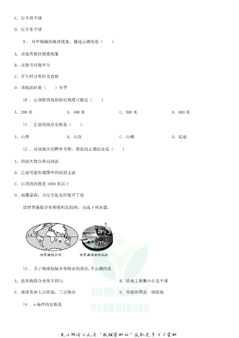 《2020重庆中考地理真题A卷_初高中资料库_初中资料库（转存避免链接过期失效）_初中地理》第3页预览