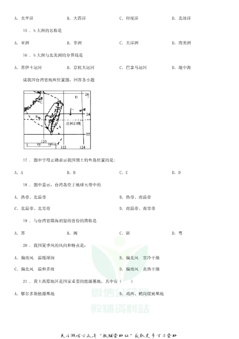 《2020重庆中考地理真题A卷_初高中资料库_初中资料库（转存避免链接过期失效）_初中地理》第4页预览