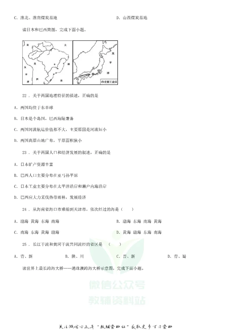 《2020重庆中考地理真题A卷_初高中资料库_初中资料库（转存避免链接过期失效）_初中地理》第5页预览