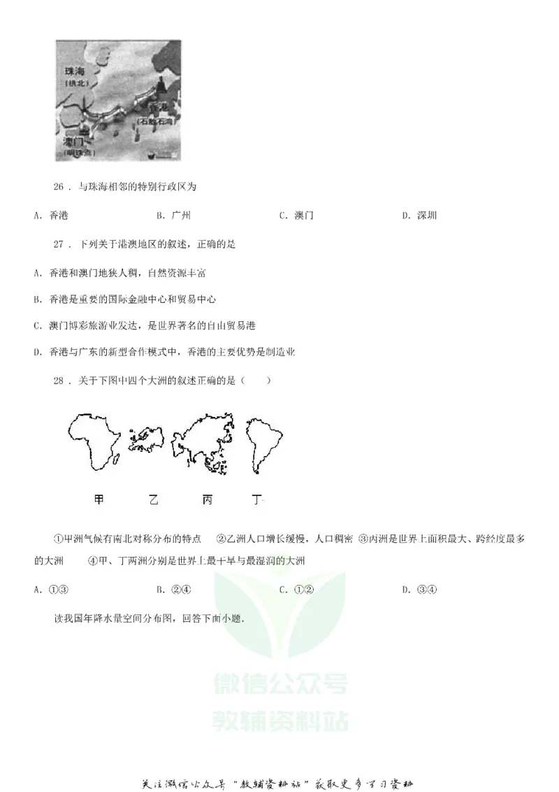 《2020重庆中考地理真题A卷_初高中资料库_初中资料库（转存避免链接过期失效）_初中地理》第6页预览